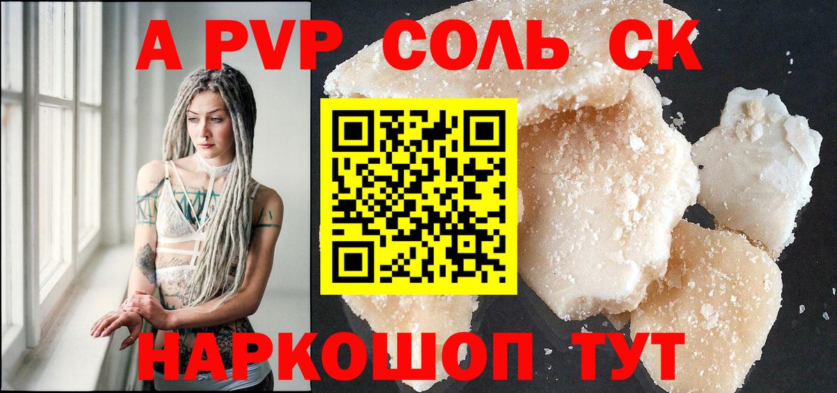 Alfa_PVP Crystall  APVP VHQ  Вход с VPN  APVP Соль  Мценск 
