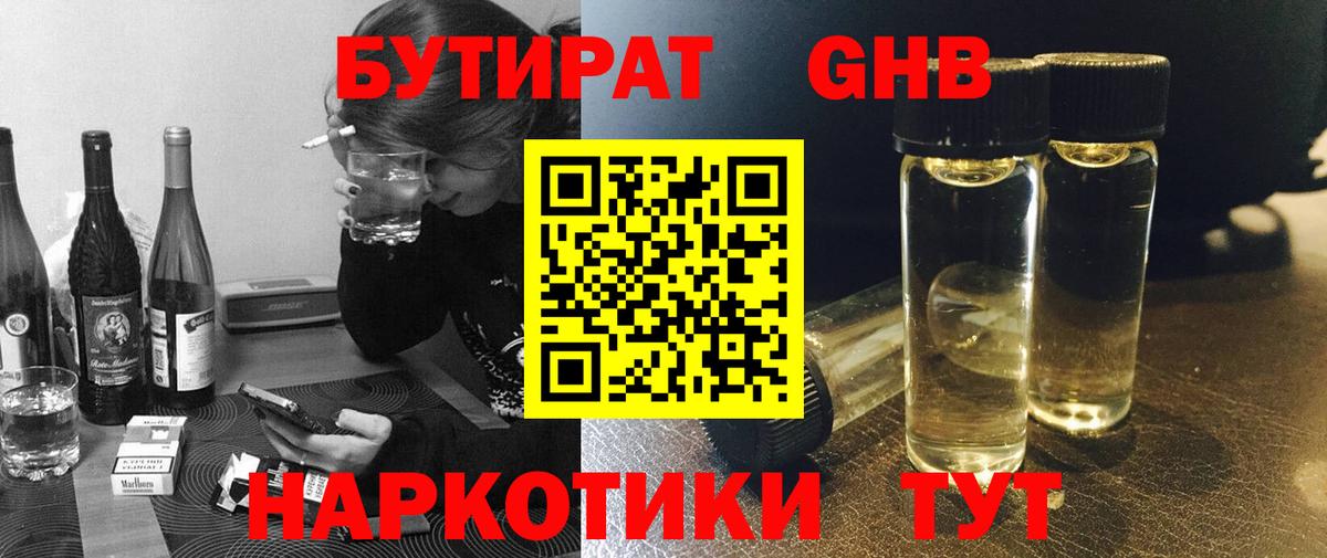 БУТИРАТ Butirat  Вход с VPN  Мценск 