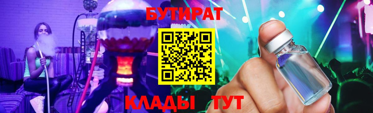 Бутират оксибутират Мценск