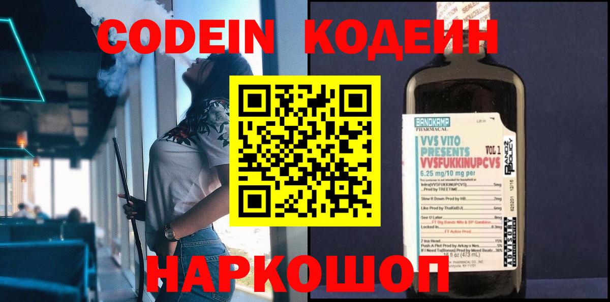 Codein Purple Drank Мценск