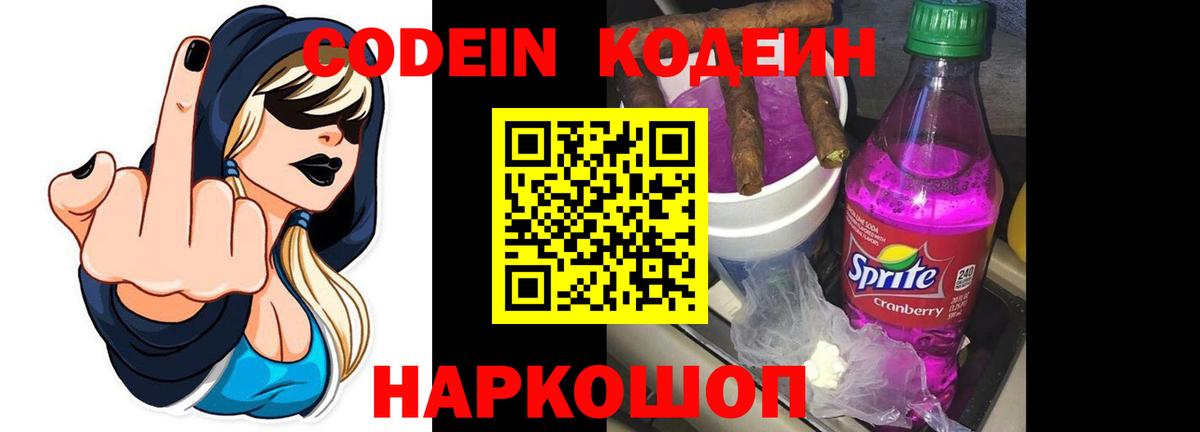 Мценск  Codein Purple Drank  где можно купить наркотик  Вход с VPN 