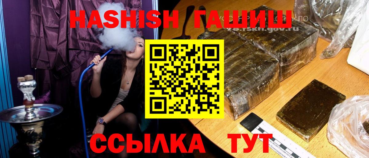 ГАШ  Вход с VPN  Мценск  ГАШИШ Cannabis  Гашиш убойный 