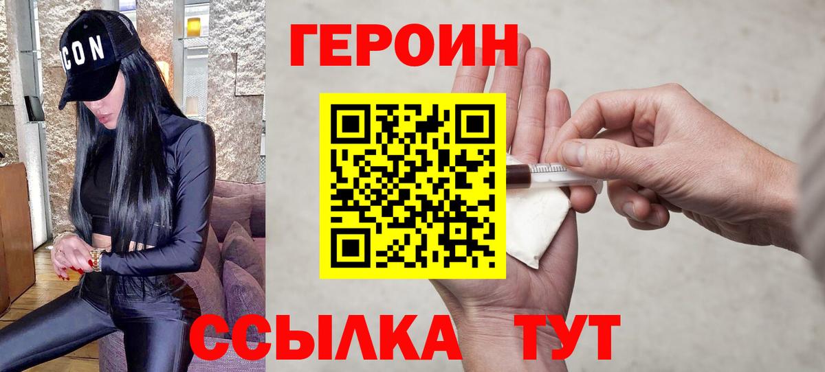 Мценск  ГЕРОИН герыч  Вход с VPN 