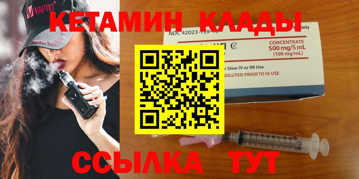 Кетамин ketamine  КЕТАМИН ketamine  Вход с VPN  Мценск 